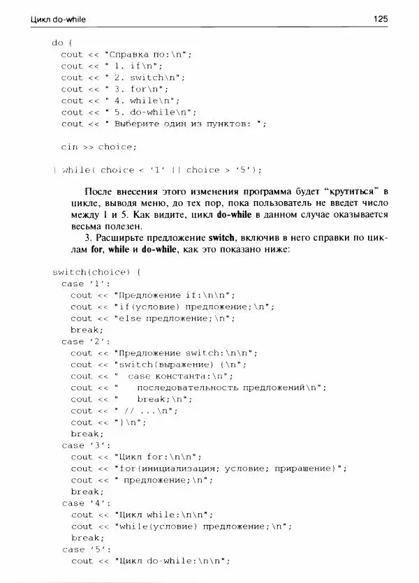 Герберт Шилдт - С++ для начинающих - Страница № 126
