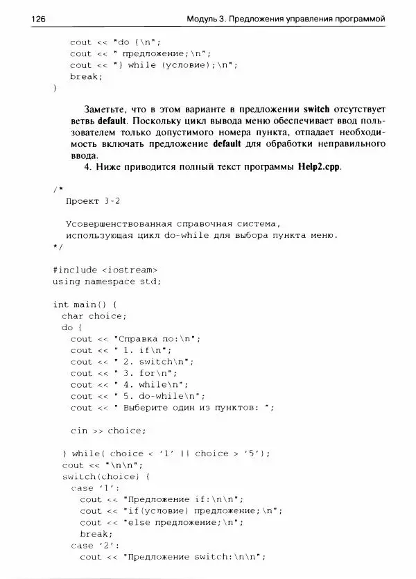 Герберт Шилдт - С++ для начинающих - Страница № 127
