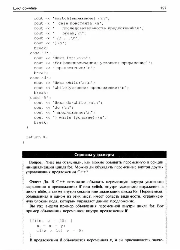 Герберт Шилдт - С++ для начинающих - Страница № 128