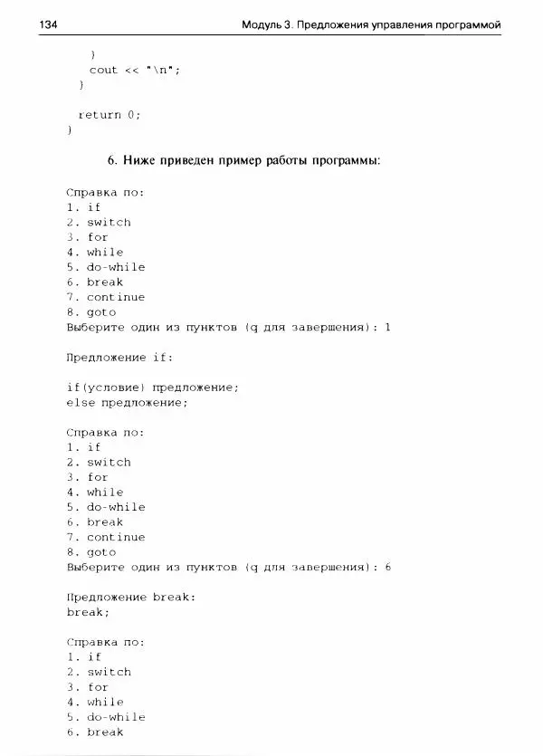 Герберт Шилдт - С++ для начинающих - Страница № 135