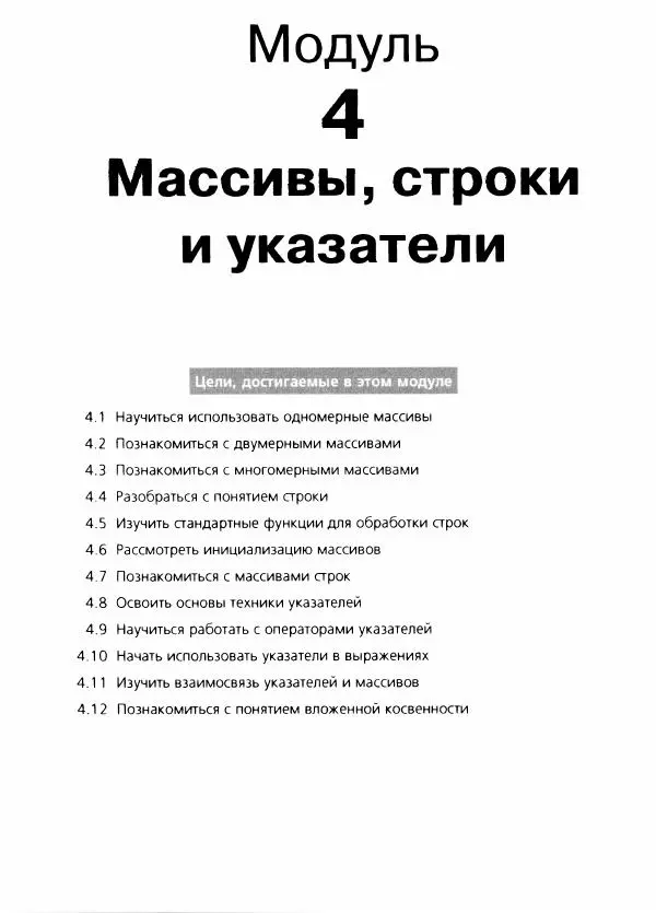 Герберт Шилдт - С++ для начинающих - Страница № 140