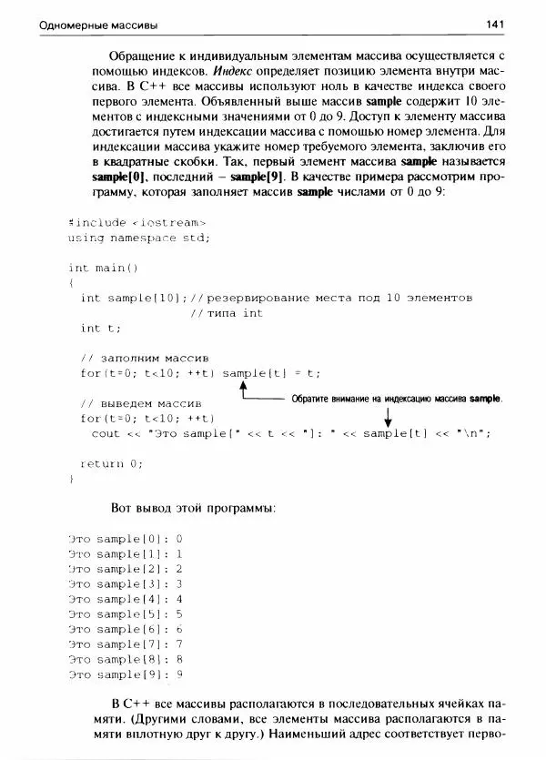 Герберт Шилдт - С++ для начинающих - Страница № 142