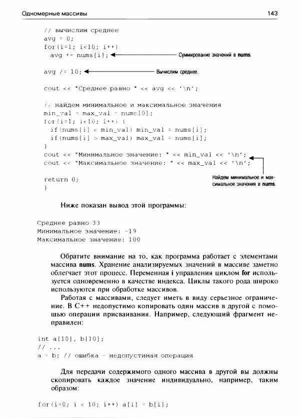 Герберт Шилдт - С++ для начинающих - Страница № 144