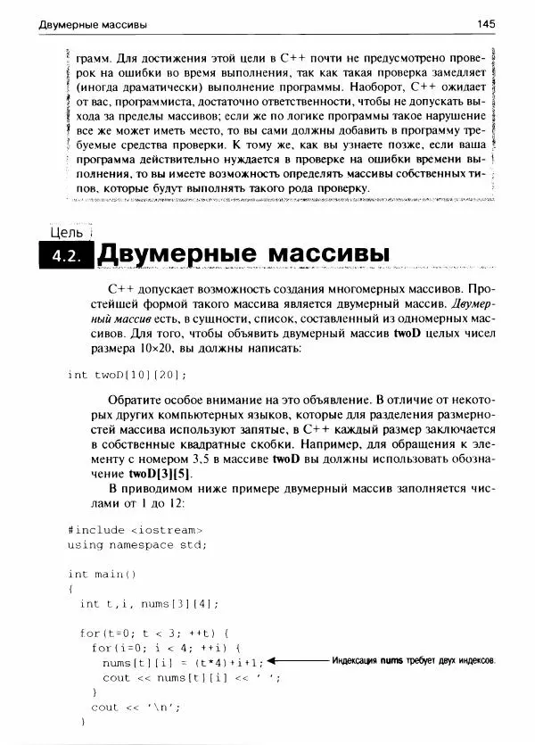 Герберт Шилдт - С++ для начинающих - Страница № 146