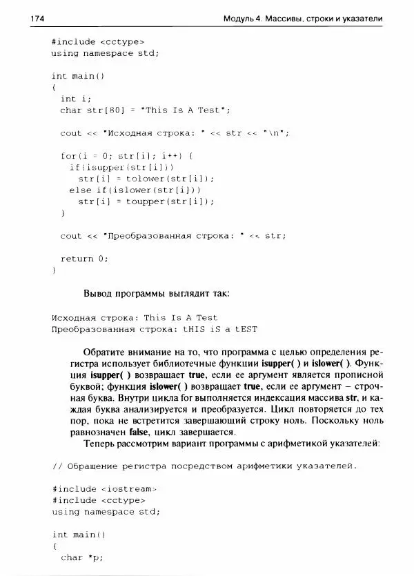 Герберт Шилдт - С++ для начинающих - Страница № 175