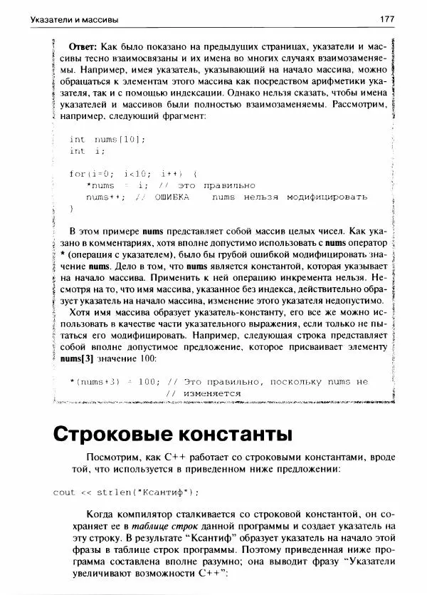 Герберт Шилдт - С++ для начинающих - Страница № 178