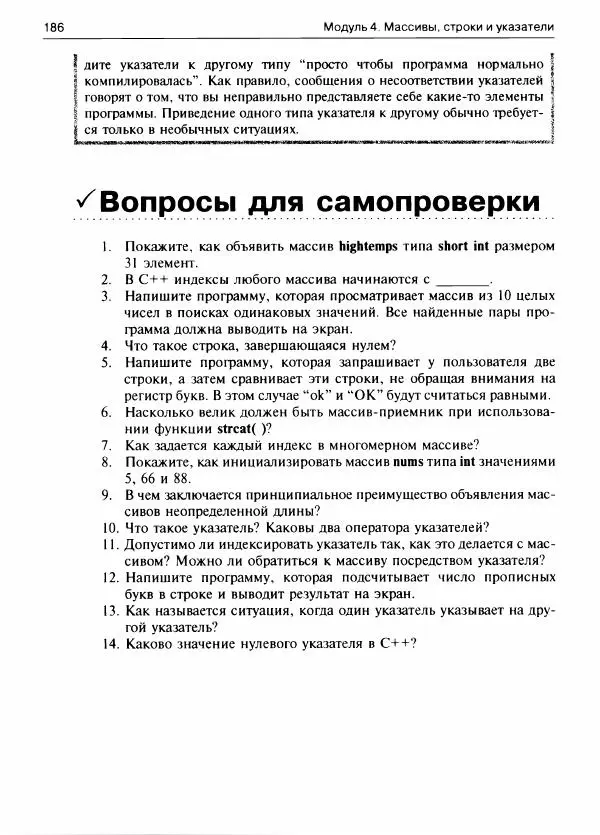 Герберт Шилдт - С++ для начинающих - Страница № 187