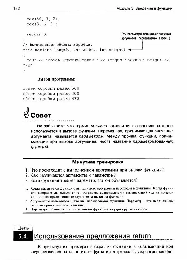 Герберт Шилдт - С++ для начинающих - Страница № 193