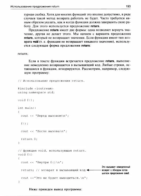 Герберт Шилдт - С++ для начинающих - Страница № 194