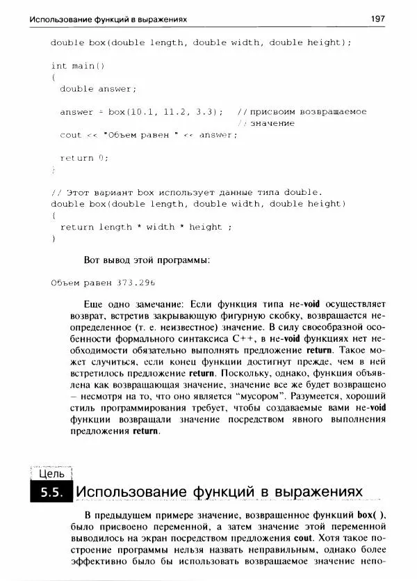 Герберт Шилдт - С++ для начинающих - Страница № 198