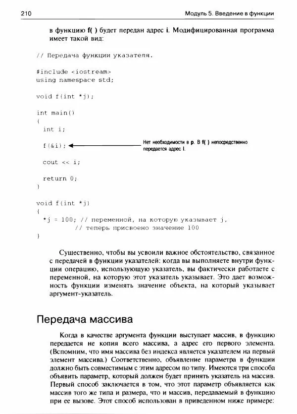 Герберт Шилдт - С++ для начинающих - Страница № 211
