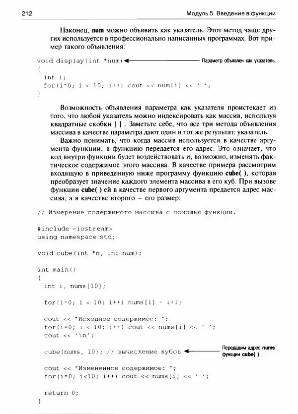 Герберт Шилдт - С++ для начинающих - Страница № 213