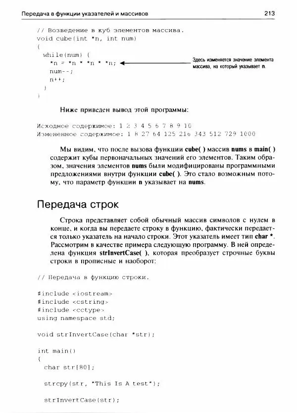 Герберт Шилдт - С++ для начинающих - Страница № 214