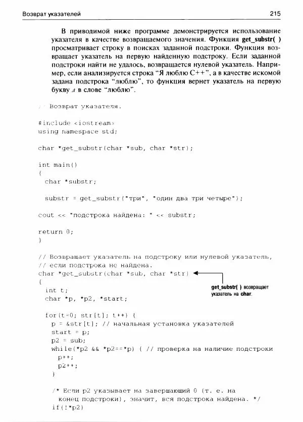 Герберт Шилдт - С++ для начинающих - Страница № 216