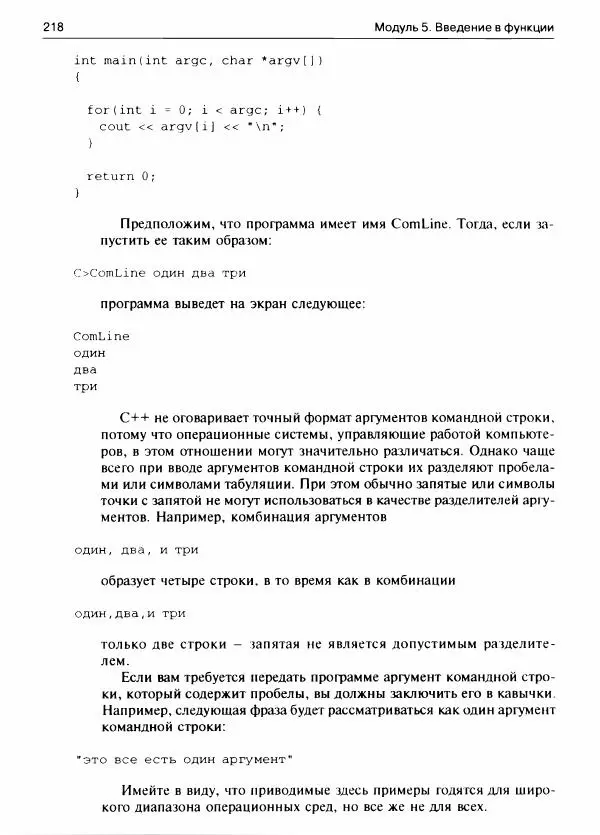 Герберт Шилдт - С++ для начинающих - Страница № 219