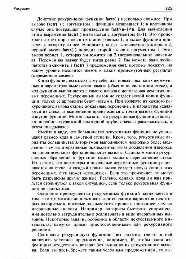 Герберт Шилдт - С++ для начинающих - Страница № 226