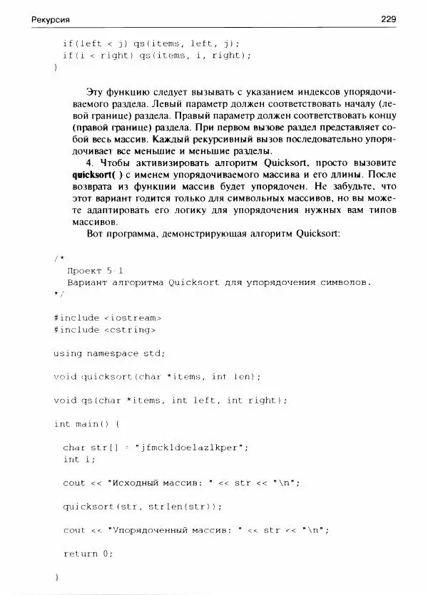Герберт Шилдт - С++ для начинающих - Страница № 230