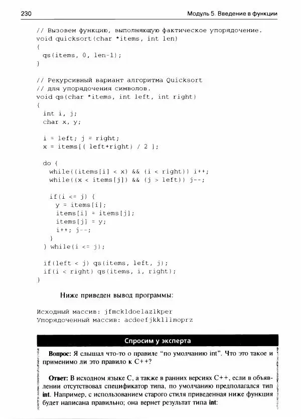 Герберт Шилдт - С++ для начинающих - Страница № 231