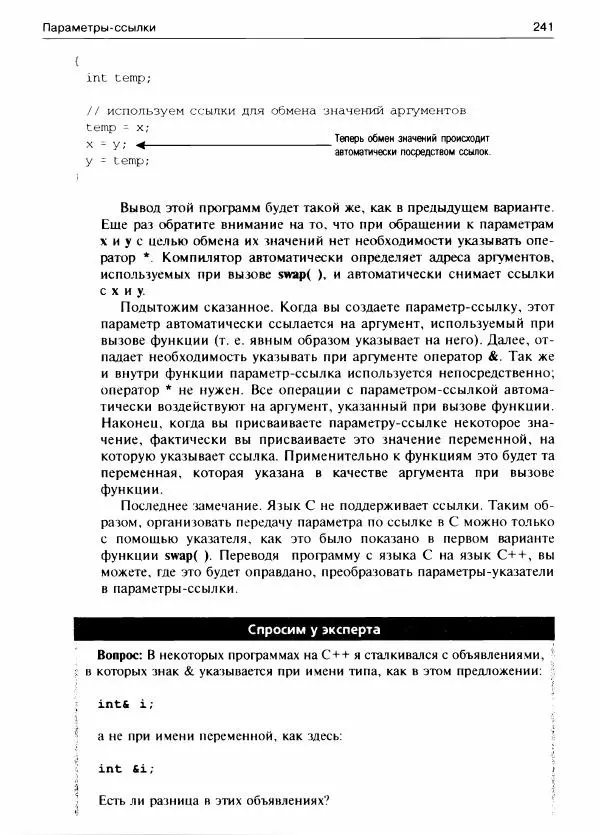 Герберт Шилдт - С++ для начинающих - Страница № 242