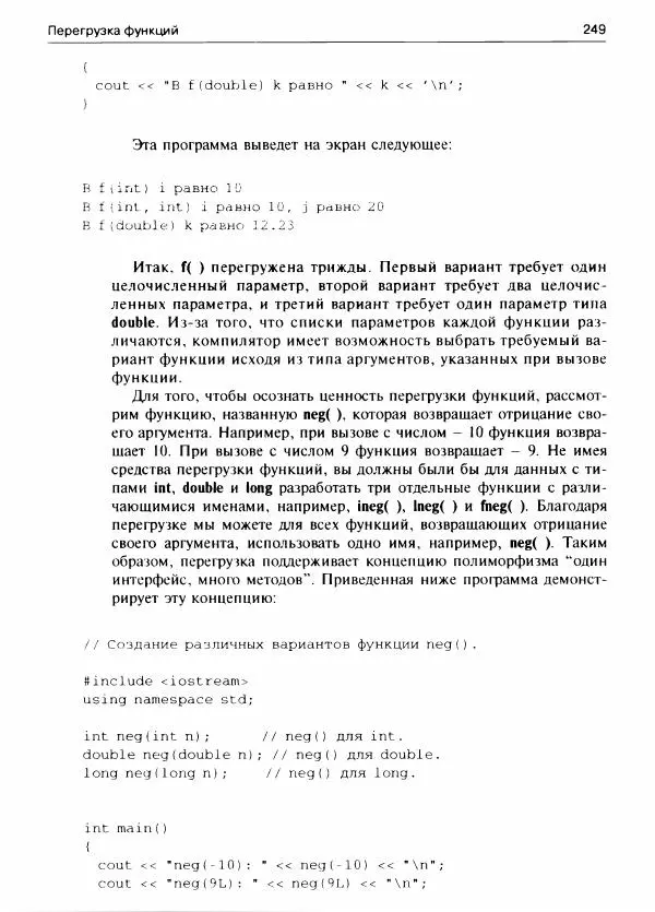 Герберт Шилдт - С++ для начинающих - Страница № 250