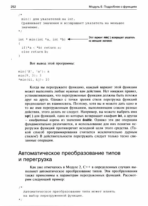 Герберт Шилдт - С++ для начинающих - Страница № 253