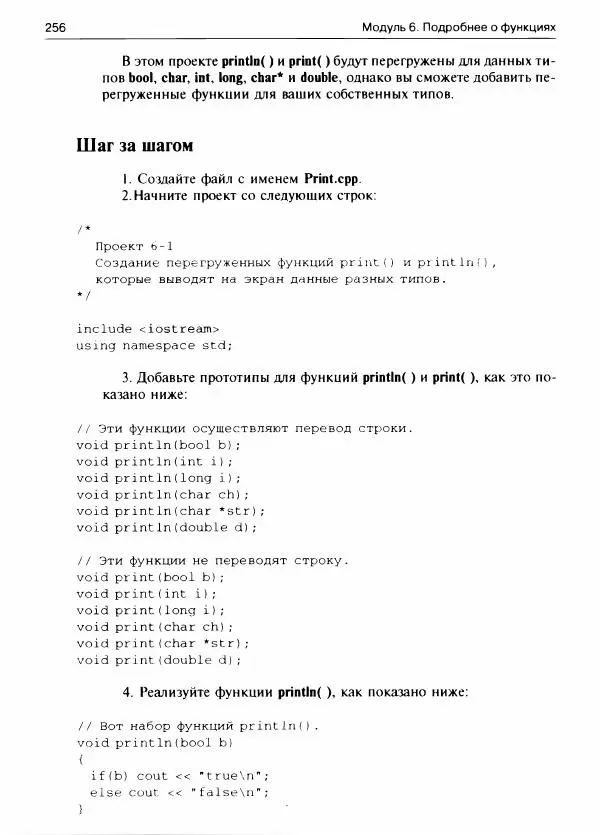 Герберт Шилдт - С++ для начинающих - Страница № 257