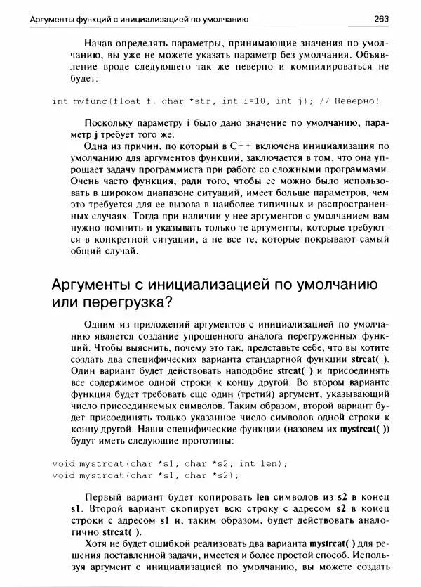 Герберт<!--p--><!--p--><!--p--><!--p--><!--p--><!--p--><!--p--><!--p--><!--p--><!--p--><!--p--><!--p--><!--p--><!--p--><!--p--><!--p--><!--p--><!--p--><!--p--><!--p--><!--p--><!--p--><!--p--><!--p--><!--p--><!--p--><!--p--><!--p--><!--p--><!--p--><!--p--><!--p--><!--p--><!--p--><!--p--><!--p--><!--p--><!--p--><!--p--><!--p--><!--p--><!--p--><!--p--><!--p--><!--p--><!--p--><!--p--><!--p--><!--p--><!--p--><!--p--><!--p--><!--p--><!--p--><!--p--><!--p--><!--p--><!--p--><!--p--><!--p--><!--p--><!--p--><!--p--><!--p--><!--p--><!--p--><!--p--><!--p--><!--p--><!--p--><!--p--><!--p--><!--p--><!--p--><!--p--><!--p--><!--p--><!--p--><!--p--><!--p--><!--p--><!--p--><!--p--><!--p--><!--p--><!--p--><!--p--><!--p--><!--p--><!--p--><!--p--><!--p--><!--p--><!--p--><!--p--><!--p--><!--p--><!--p--><!--p--><!--p--><!--p--><!--p--><!--p--><!--p--><!--p--><!--p--><!--p--><!--p--><!--p--><!--p--><!--p--><!--p--><!--p--><!--p--><!--p--><!--p--><!--p--><!--p--><!--p--><!--p--><!--p--><!--p--><!--p--><!--p--><!--p--><!--p--><!--p--><!--p--><!--p--><!--p--><!--p--><!--p--><!--p--><!--p--><!--p--><!--p--><!--p--><!--p--><!--p--><!--p--><!--p--><!--p--><!--p--><!--p--><!--p--><!--p--><!--p--><!--p--><!--p--><!--p--><!--p--><!--p--><!--p--><!--p--><!--p--><!--p--><!--p--><!--p--><!--p--><!--p--><!--p--><!--p--><!--p--><!--p--><!--p--><!--p--><!--p--><!--p--><!--p--><!--p--><!--p--><!--p--><!--p--><!--p--><!--p--><!--p--><!--p--><!--p--><!--p--><!--p--><!--p--><!--p--><!--p--><!--p--><!--p--><!--p--><!--p--><!--p--><!--p--><!--p--><!--p--><!--p--><!--p--><!--p--><!--p--><!--p--><!--p--><!--p--><!--p--><!--p--><!--p--><!--p--><!--p--><!--p--><!--p--><!--p--><!--p--><!--p--><!--p--><!--p--><!--p--><!--p--><!--p--><!--p--><!--p--><!--p--><!--p--><!--p--><!--p--><!--p--><!--p--><!--p--><!--p--><!--p--><!--p--><!--p--><!--p--><!--p--><!--p--><!--p--><!--p--><!--p--><!--p--><!--p--><!--p--><!--p--><!--p--><!--p--><!--p--><!--p--><!--p--><!--p--><!--p--><!--p--><!--p--><!--p--><!--p--><!--p--><!--p--><!--p--><!--p--><!--p--><!--p--><!--p--><!--p--><!--p--><!--p--><!--p--><!--p--><!--p--><!--p--><!--p--><!--p--><!--p-->Шилдт - С++ для начинающих - Страница № 264