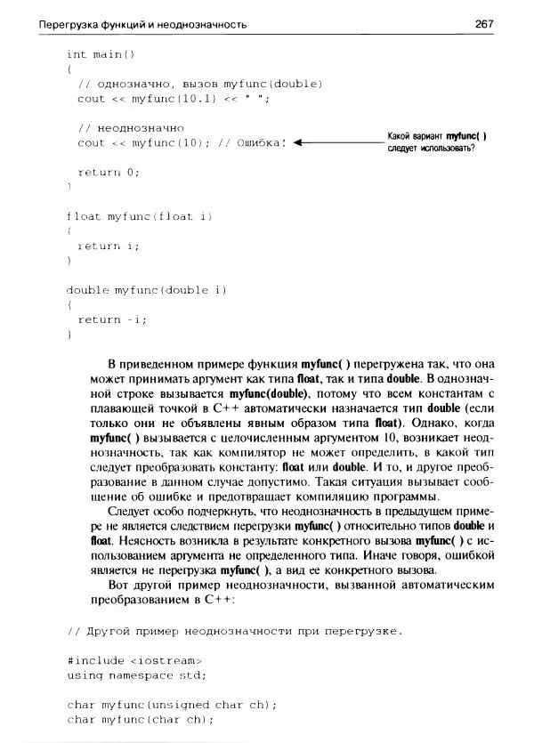 Герберт Шилдт - С++ для начинающих - Страница № 268
