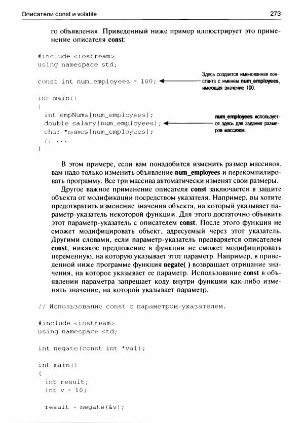 Герберт Шилдт - С++ для начинающих - Страница № 274