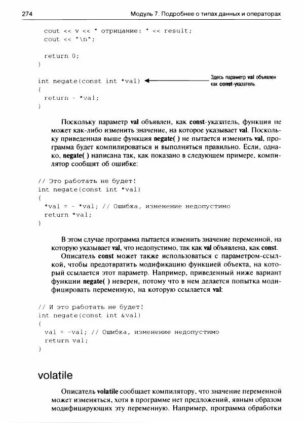 Герберт Шилдт - С++ для начинающих - Страница № 275