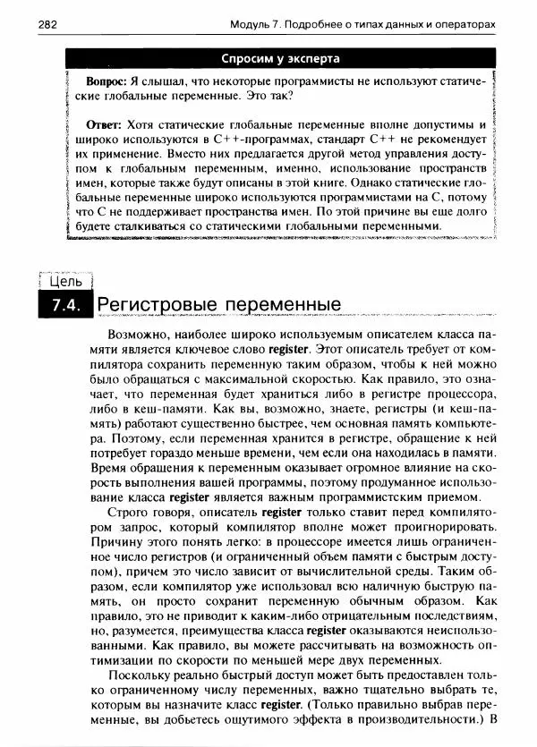 Герберт Шилдт - С++ для начинающих - Страница № 283