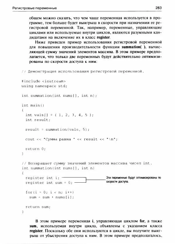Герберт Шилдт - С++ для начинающих - Страница № 284