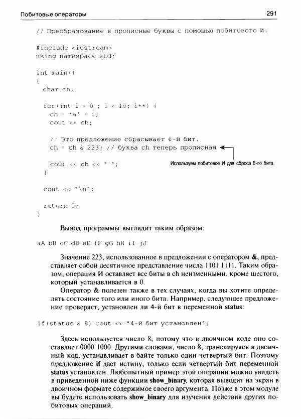 Герберт Шилдт - С++ для начинающих - Страница № 292