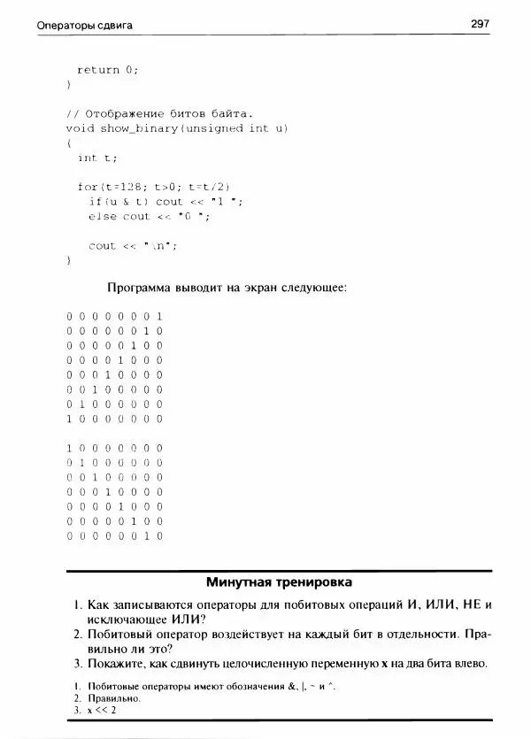 Герберт Шилдт - С++ для начинающих - Страница № 298
