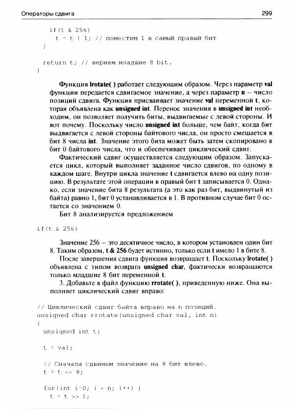 Герберт Шилдт - С++ для начинающих - Страница № 300