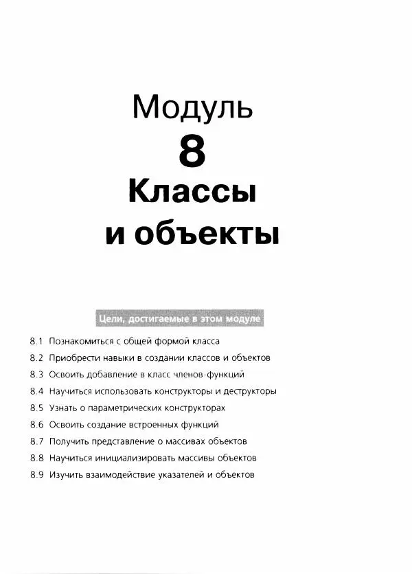 Герберт Шилдт - С++ для начинающих - Страница № 312