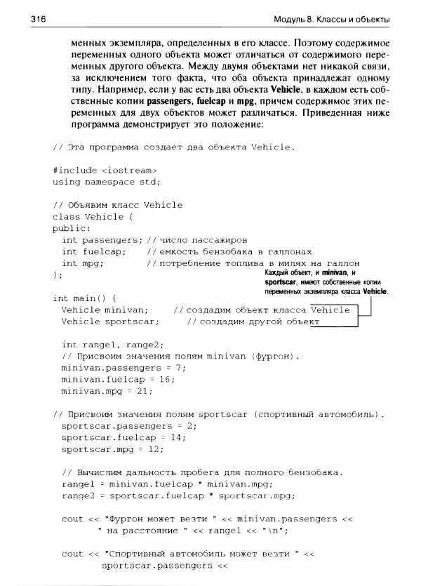 Герберт Шилдт - С++ для начинающих - Страница № 317