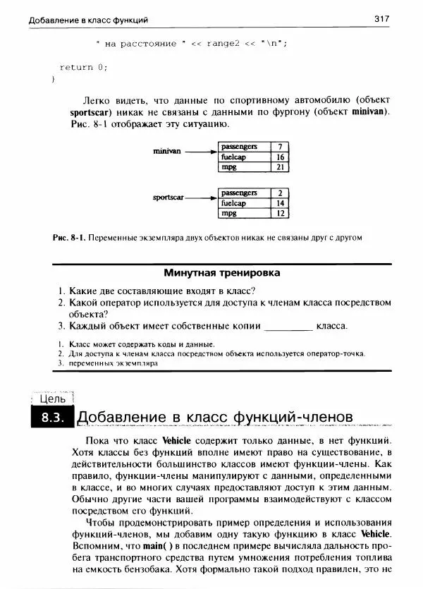 Герберт Шилдт - С++ для начинающих - Страница № 318
