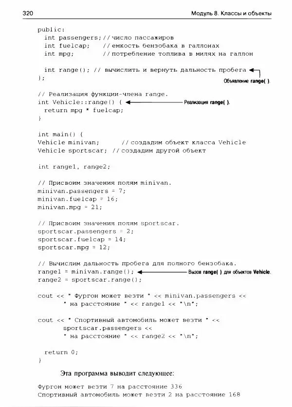 Герберт Шилдт - С++ для начинающих - Страница № 321