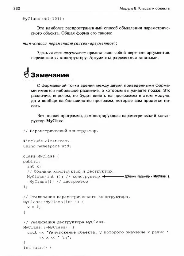 Герберт Шилдт - С++ для начинающих - Страница № 331