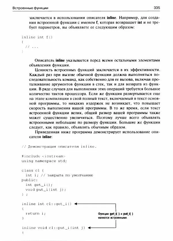 Герберт Шилдт - С++ для начинающих - Страница № 336
