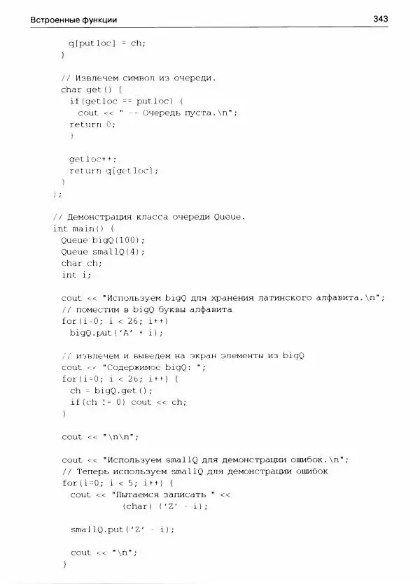 Герберт Шилдт - С++ для начинающих - Страница № 344