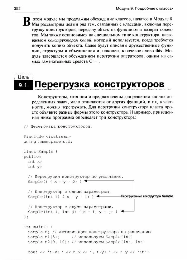 Герберт Шилдт - С++ для начинающих - Страница № 353