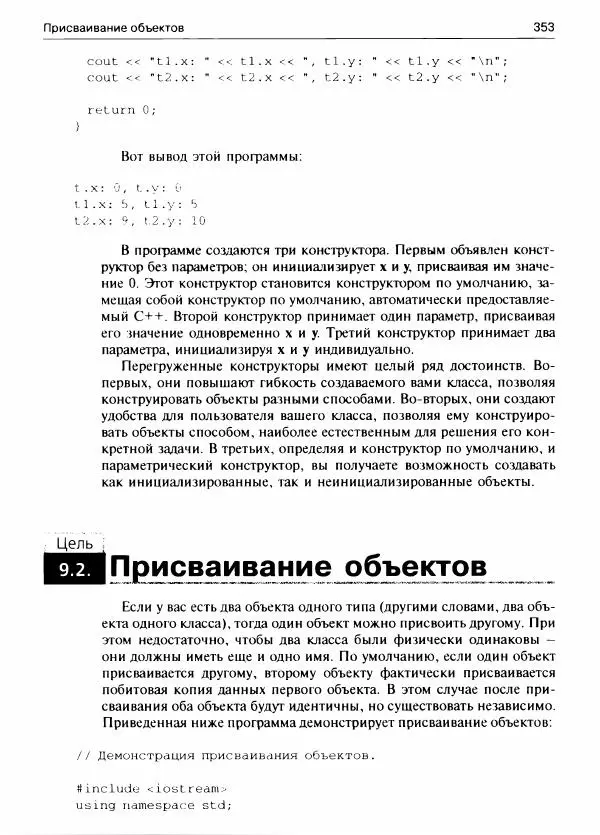 Герберт Шилдт - С++ для начинающих - Страница № 354