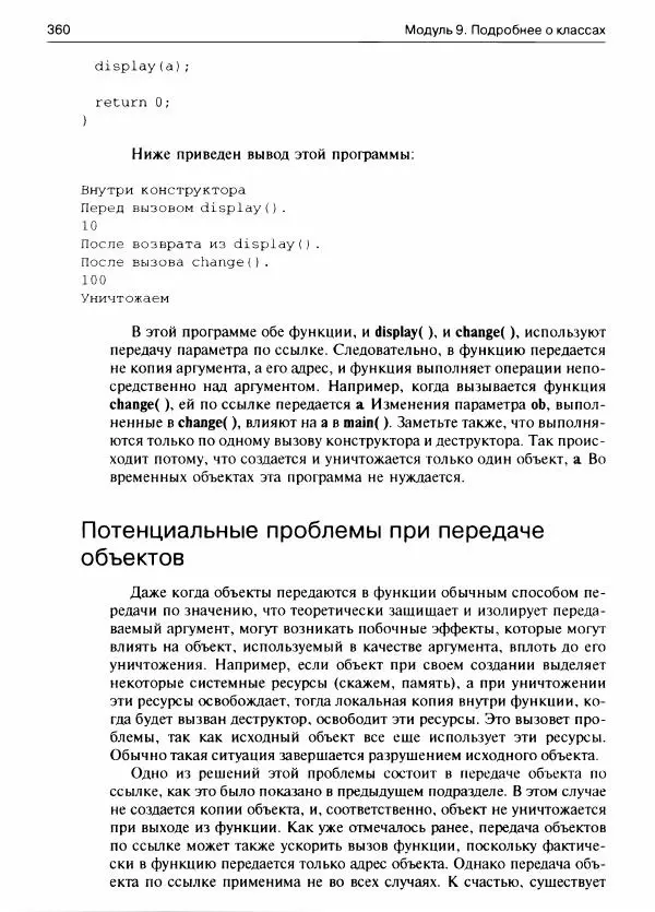 Герберт Шилдт - С++ для начинающих - Страница № 361