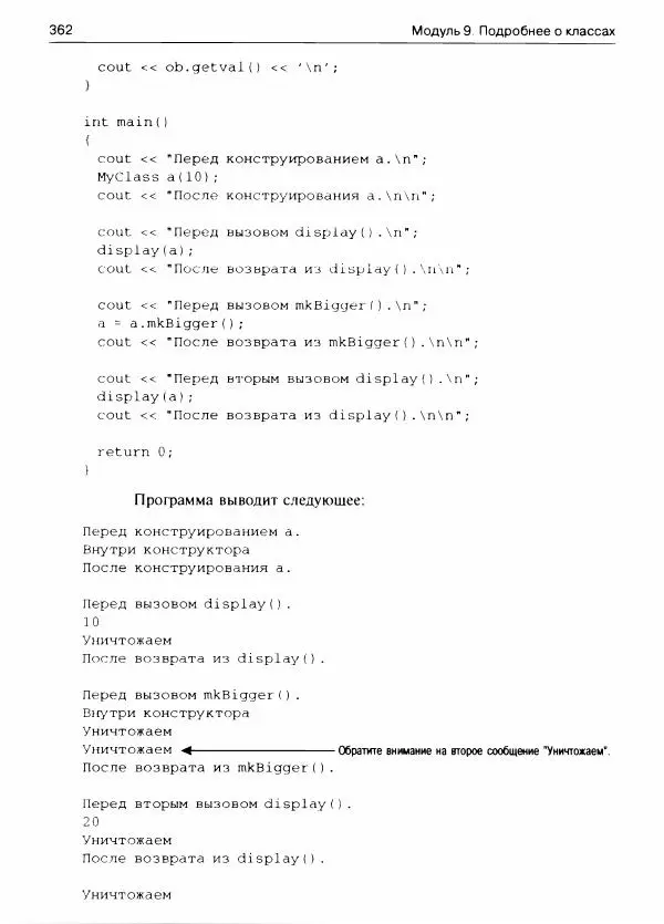 Герберт Шилдт - С++ для начинающих - Страница № 363