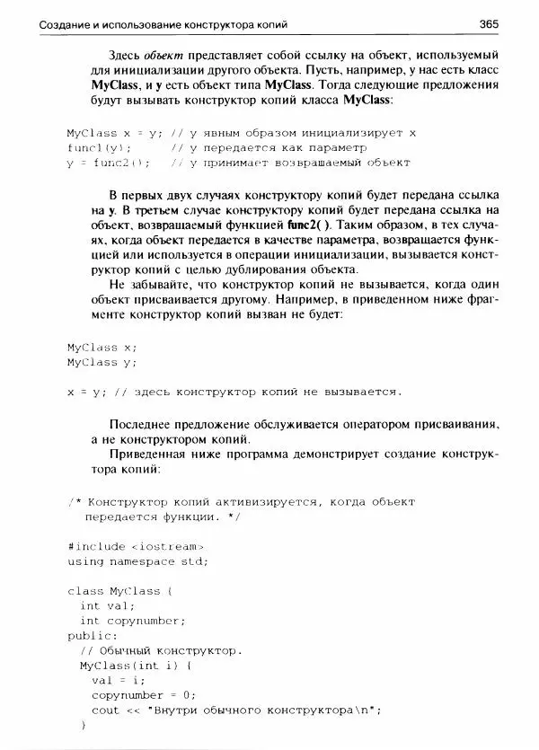 Герберт Шилдт - С++ для начинающих - Страница № 366
