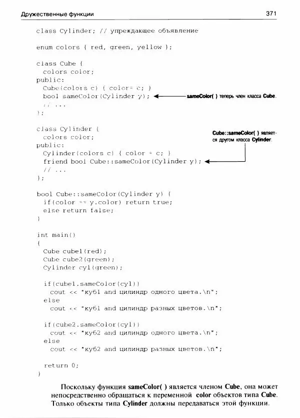Герберт Шилдт - С++ для начинающих - Страница № 372