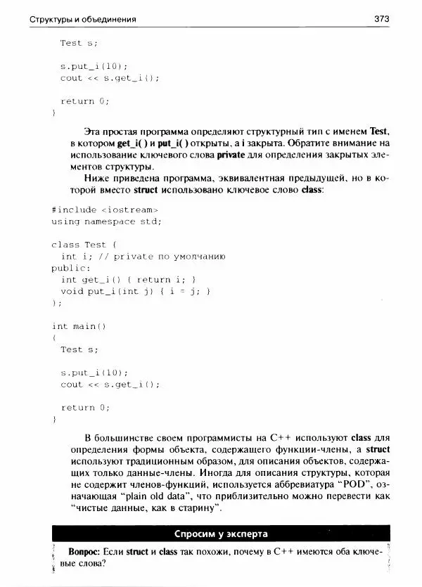Герберт Шилдт - С++ для начинающих - Страница № 374