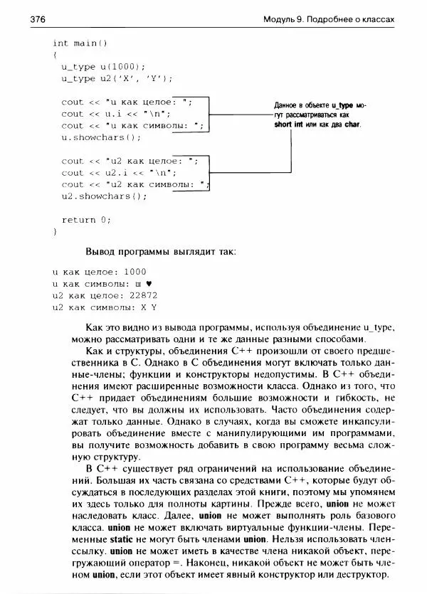 Герберт Шилдт - С++ для начинающих - Страница № 377